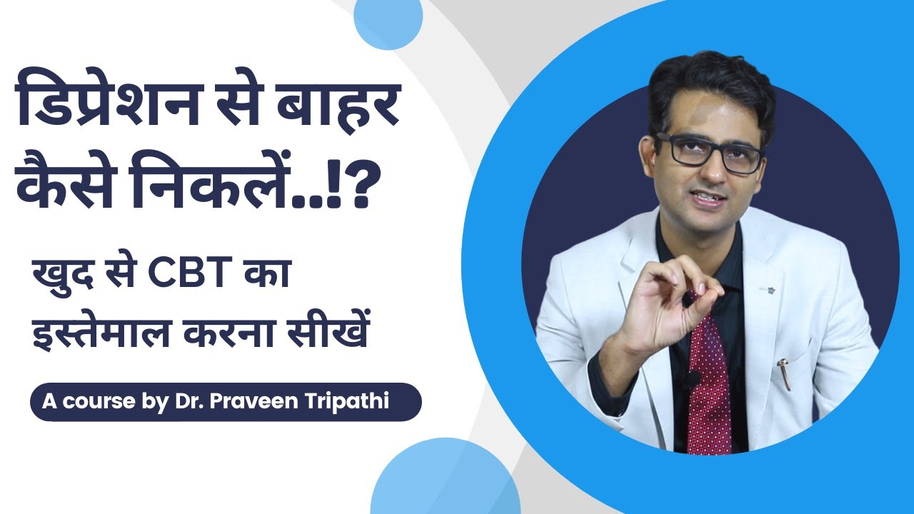 Depression se bahar kaise ayen | How to overcome depression #cognitivebehavioraltherapy #cbttherapy