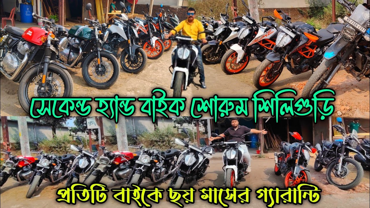 Second Hand Bike in Siliguri||Siliguri Second Hand Bike Price|Second Hand Bike Showroom in Siliguri