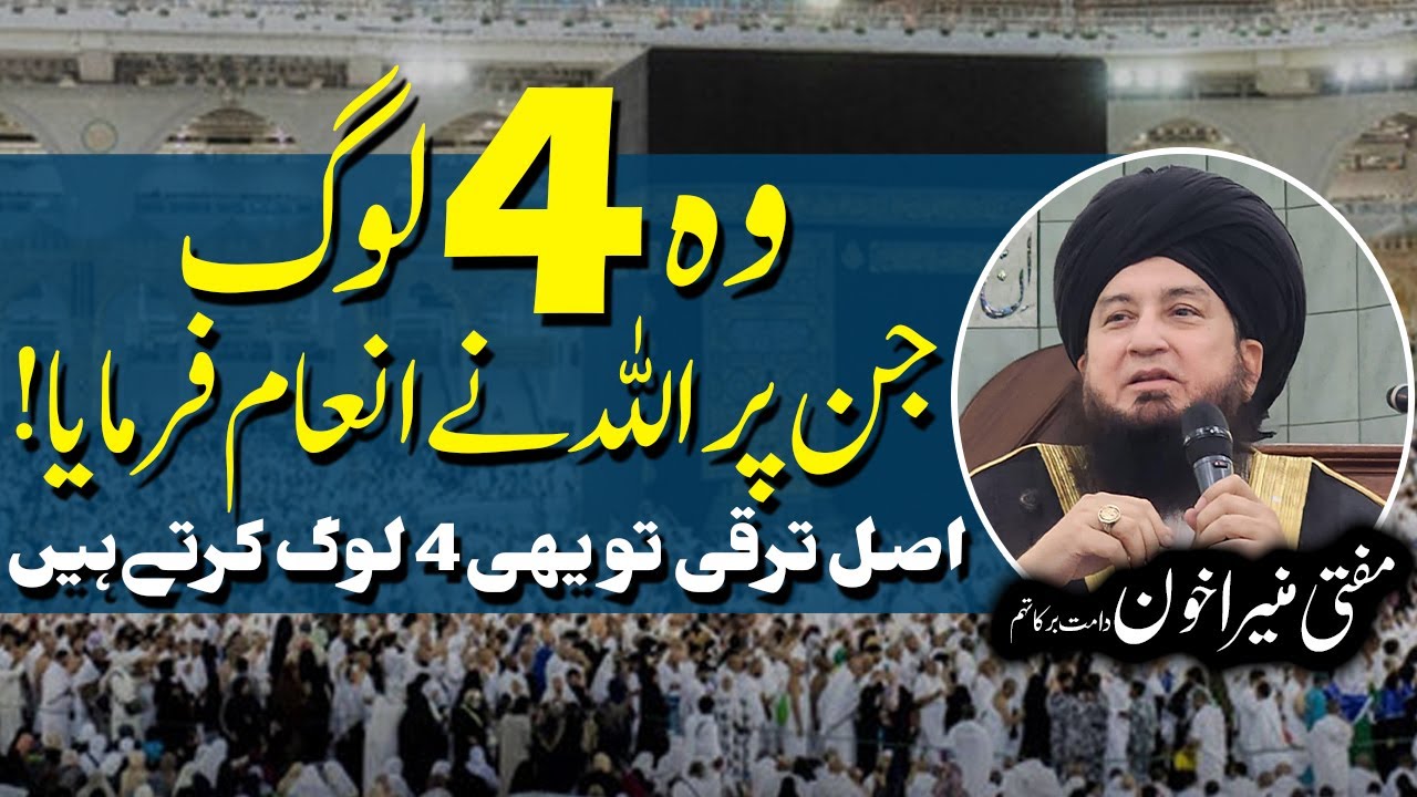 Wo 4 log jin par Allah nay inam farmya || Asal taraqi tu yehi 4 log karty hay ||