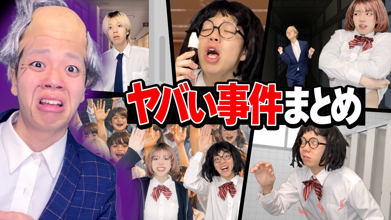【総集編】学校で起きたヤバすぎる事件まとめ（神回15本）