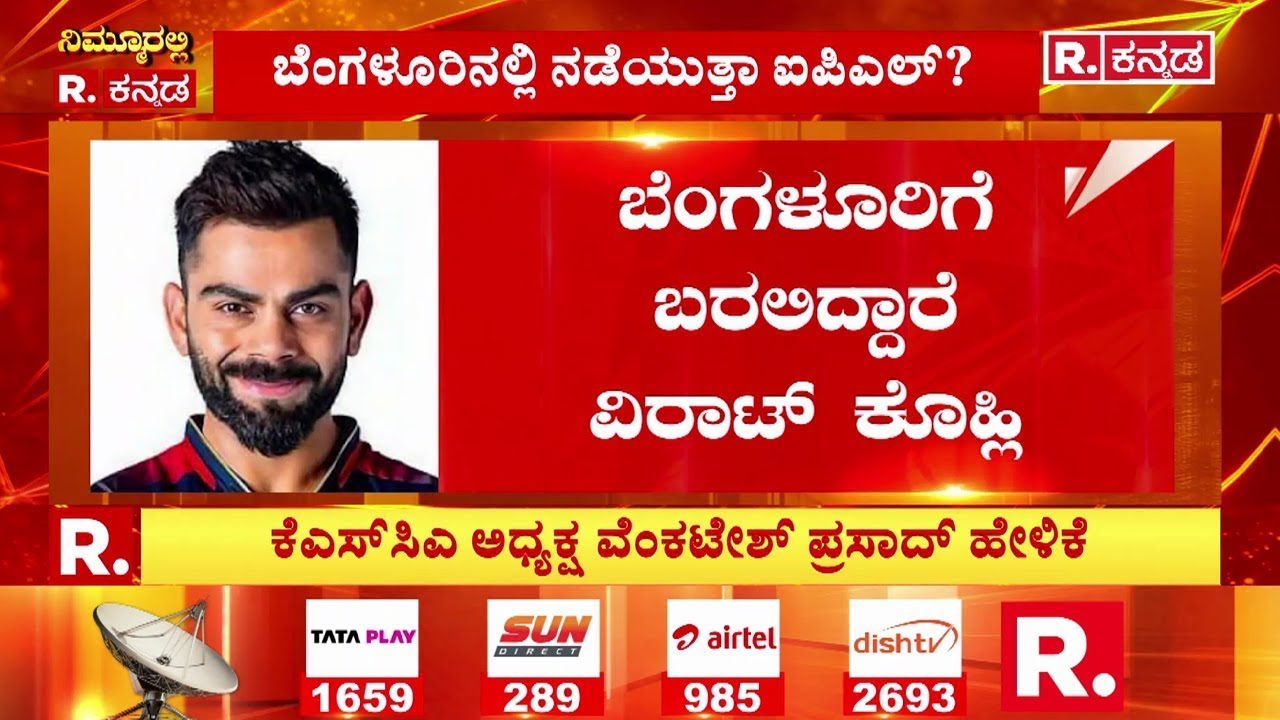 IPL Opening Match in Bengaluru: RCB ಫ್ಯಾನ್ಸ್​ಗೆ ವೆಂಕಟೇಶ್ ಪ್ರಸಾದ್ ಗುಡ್​ನ್ಯೂಸ್​ | Venkatesh Prasad