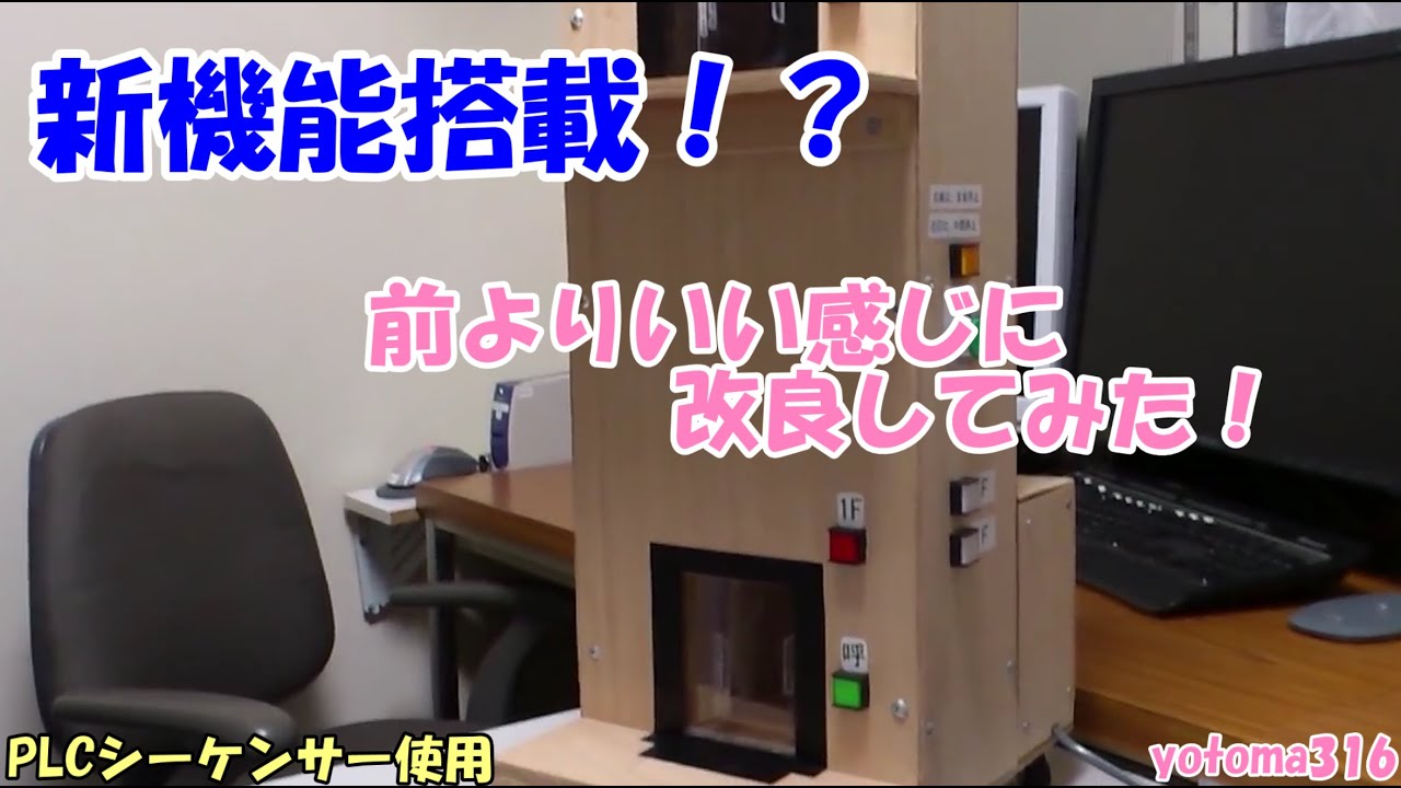 エレベーター模型PLCシーケンサー２