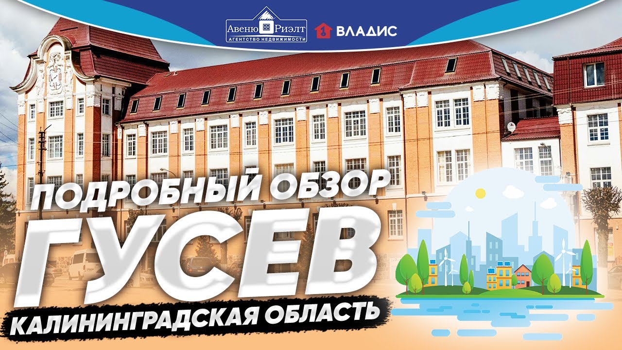 Так должны жить все малые города России! Обзор города Гусев