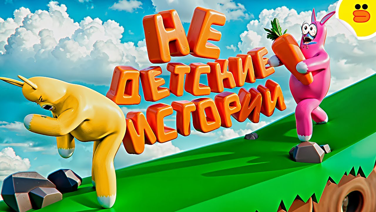 Недетские истории ( Super Bunny Man )