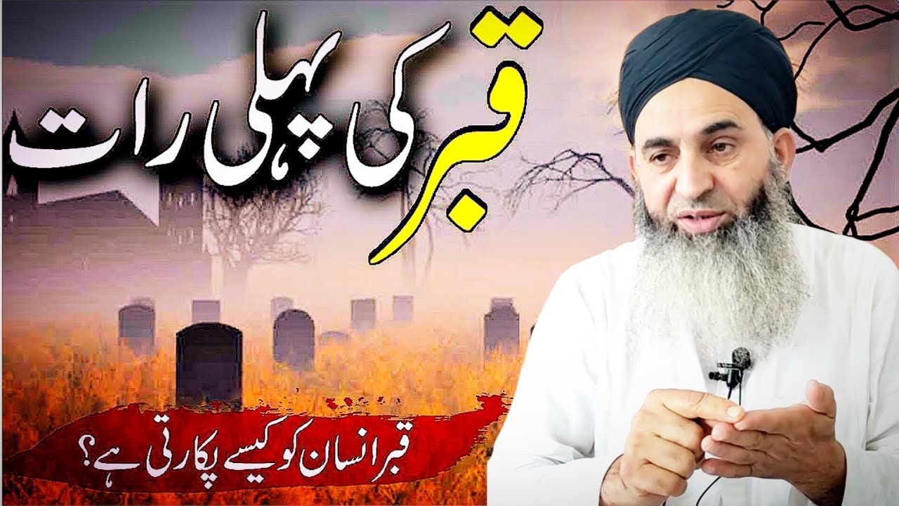 QABR KI PHLI RAAT || MUFTI AYOUB SHAB NAQSHBANDI