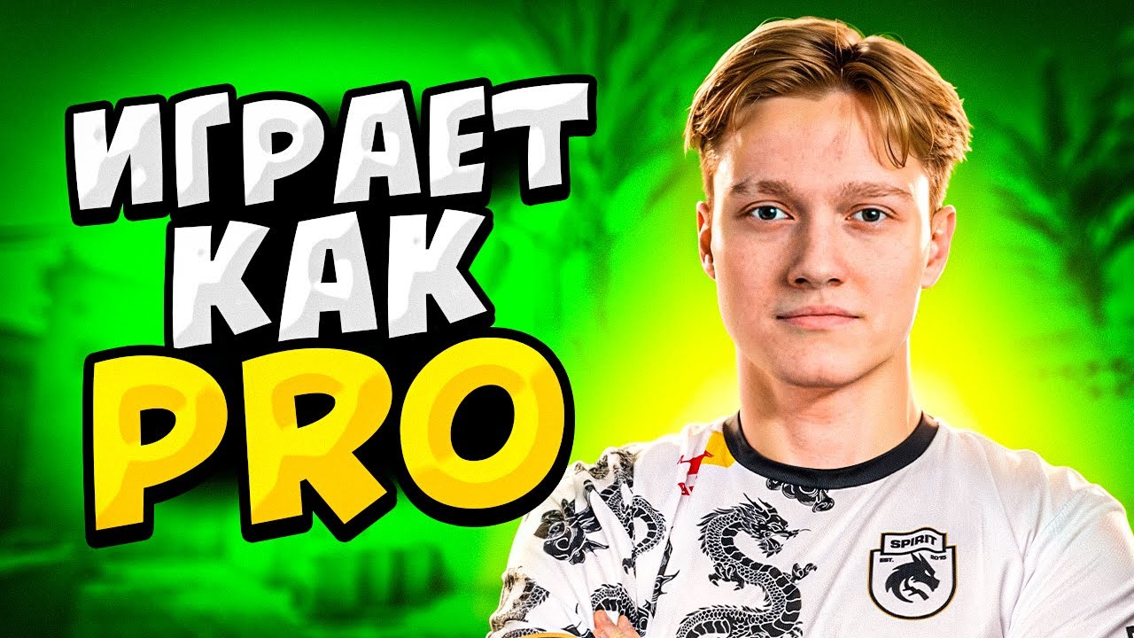 КОГДА M3WSU ИГРАЕТ КАК ПРО