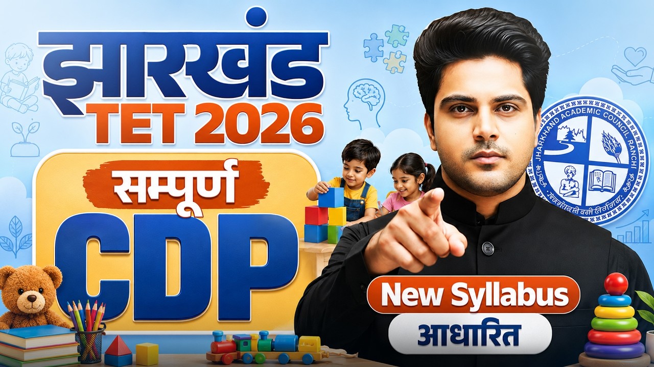 झारखंड TET 2026 सम्पूर्ण CDP New Syllabus आधारित by Sachin Choudhary live 8pm | JTET 2026 CDP Class