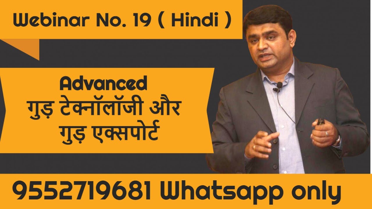 Webinar 19| Advanced Jaggery Technology Export | Jaggery Plant Automatic | Jaggery Business Profit |