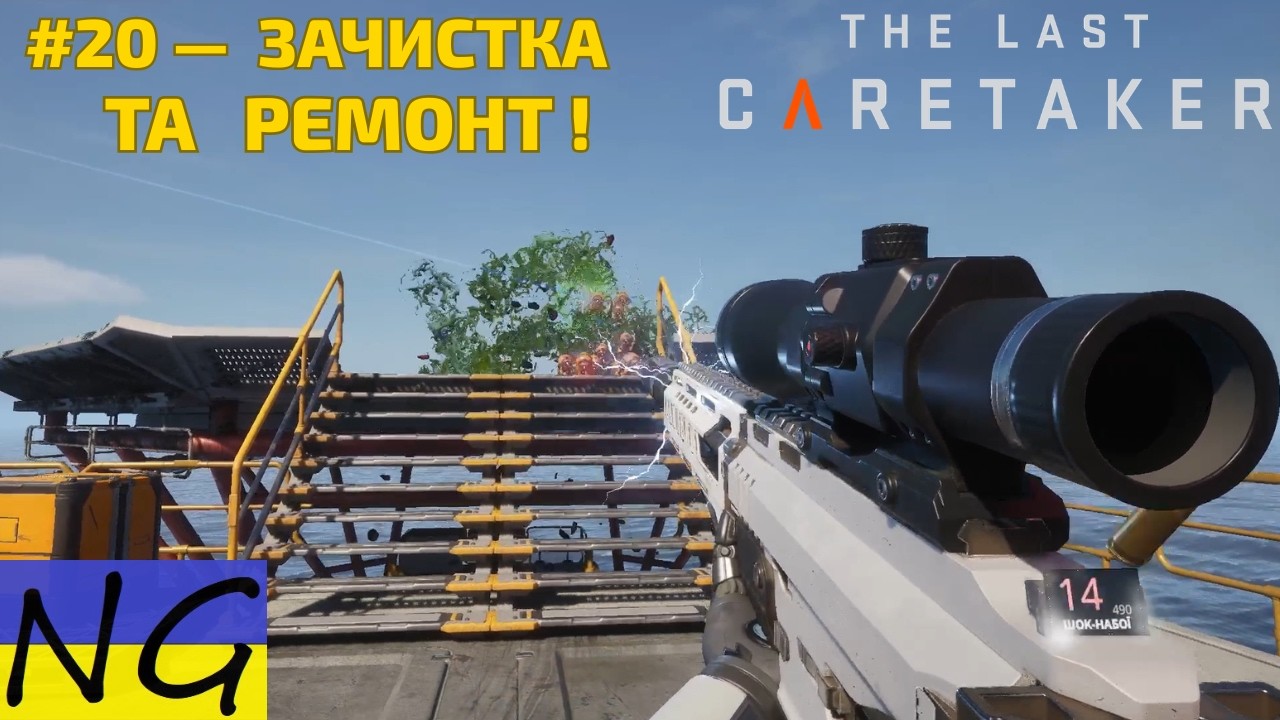 TheLastCaretaker #20 — ⚔️ БОЇ НА ВИШЦІ | РЕМОНТ НАСОСА та підготовка до запуску!🔧⚡
