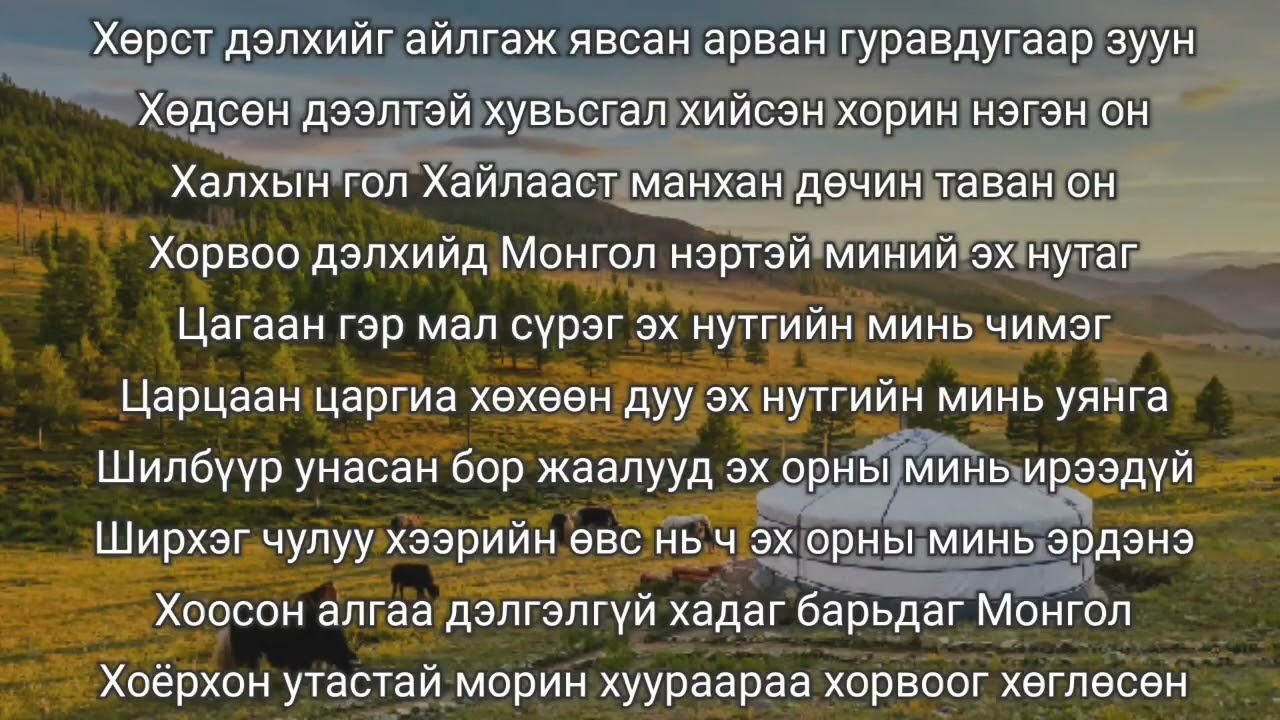 hamag mongol