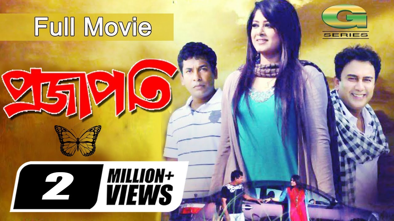 Projapoti | প্রজাপতি | Bangla Full Movie | Mosharrof Karim | Moushumi | Zahid Hasan | Movie 2022