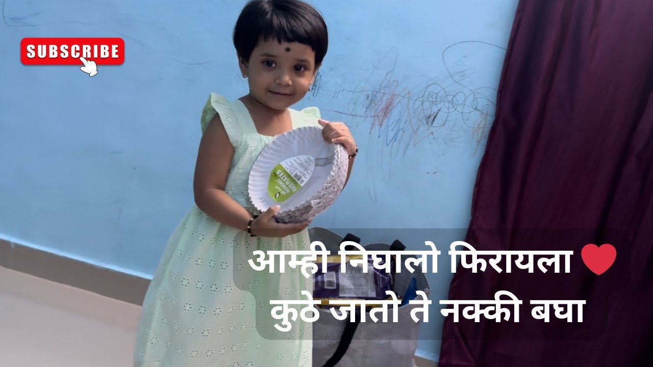 मस्त महाराष्ट्रीयन जेवण आणि आम्ही फिरायला निघालो ❤️Family trip vlog #youtube #familyvlog#marathivlog