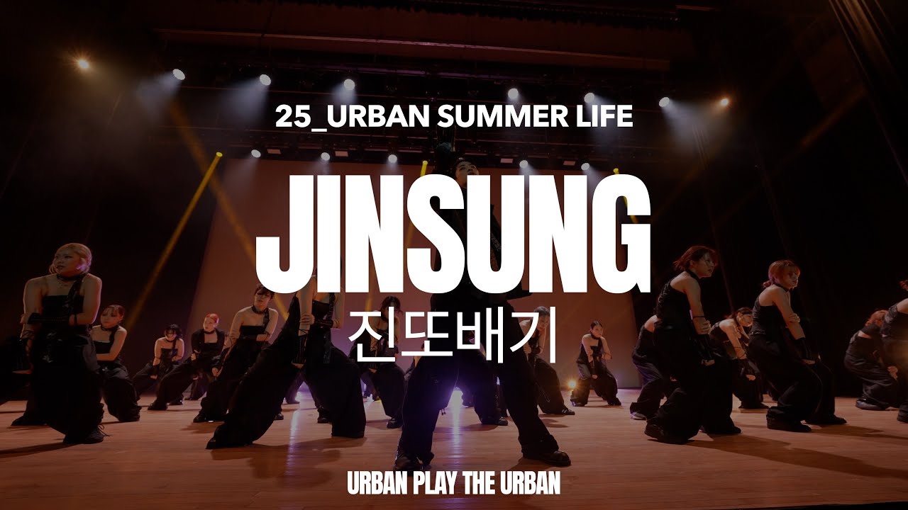 I 2025.URBAN SUMMER LIFE .(FRONT VIEW) I JINSUNG (진또배기) I 2ND PLACE