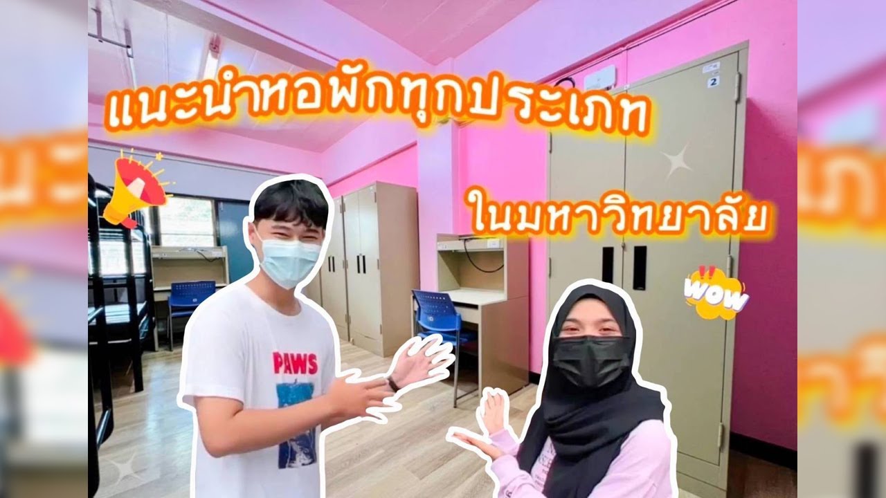 #Vlog Ep.3 ทัวร์ทุกหอพักของมหาวิทยาลัย