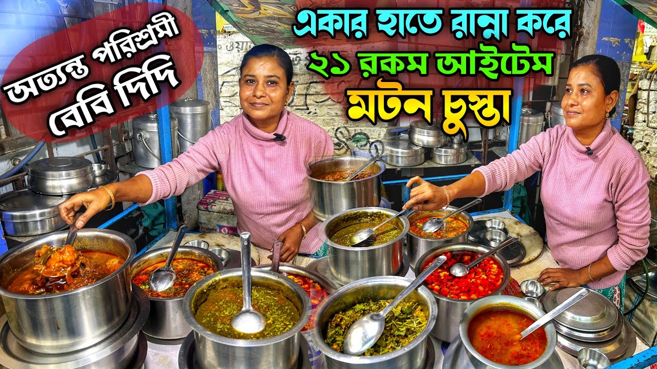 বেবিদির হাতে মটন চুস্তা, খাসির মাংস, গন্ধরাজ মুরগি মাংস রসিয়ে খেলাম| Mutton Chusta @Monerkachakachi