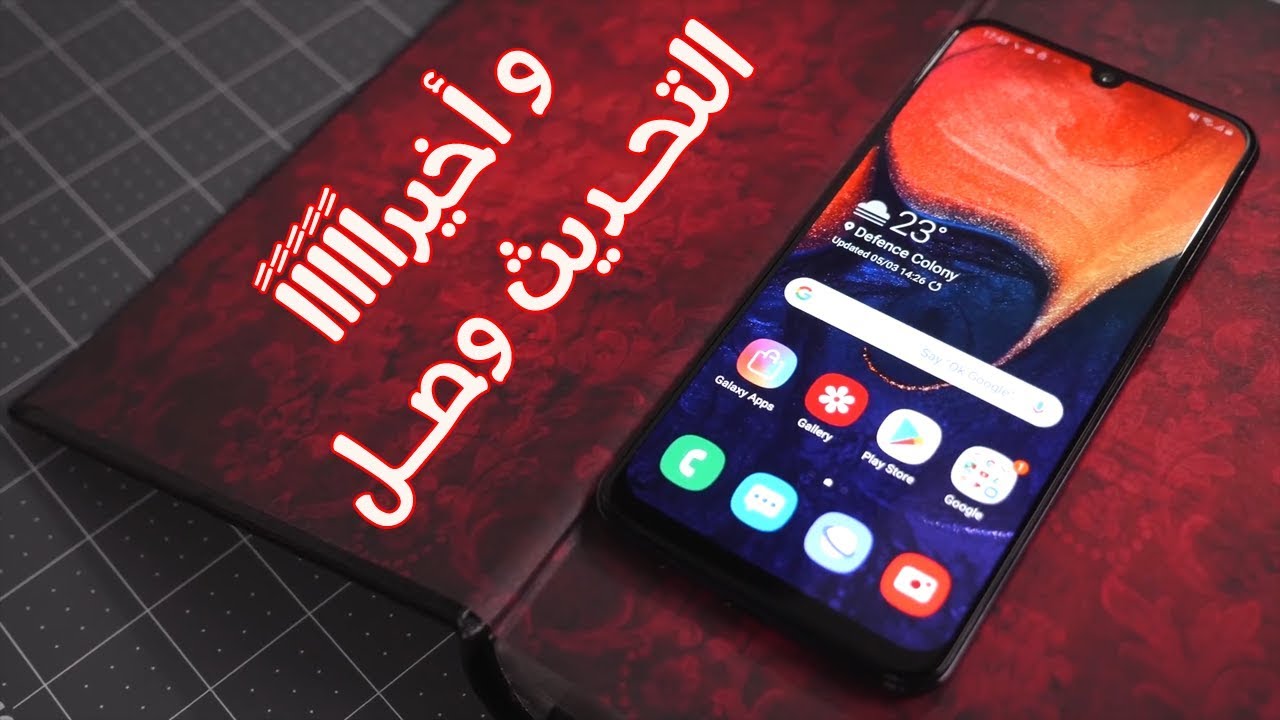 Samsung A50 | أداء الهاتف بعد التحديث