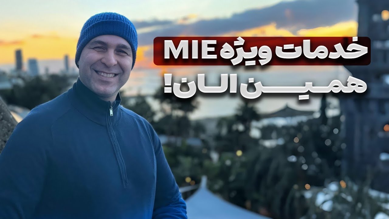 ✈️ ما کنارتونیم، توی این روزهای سخت |مهاجرت ✨✨ #موسسه_ملکپور