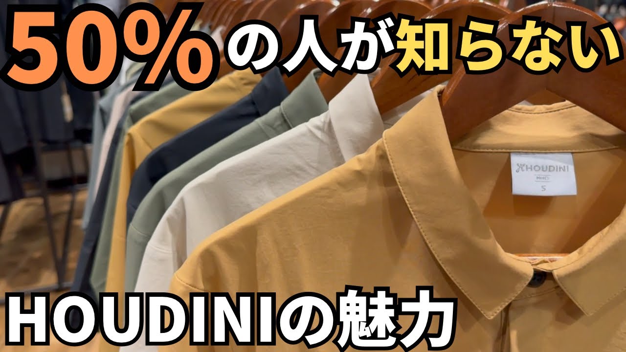 【ウエさんと一緒 2024春夏新作紹介】中高年が着れる山服はこれだ！山と道在庫情報も！