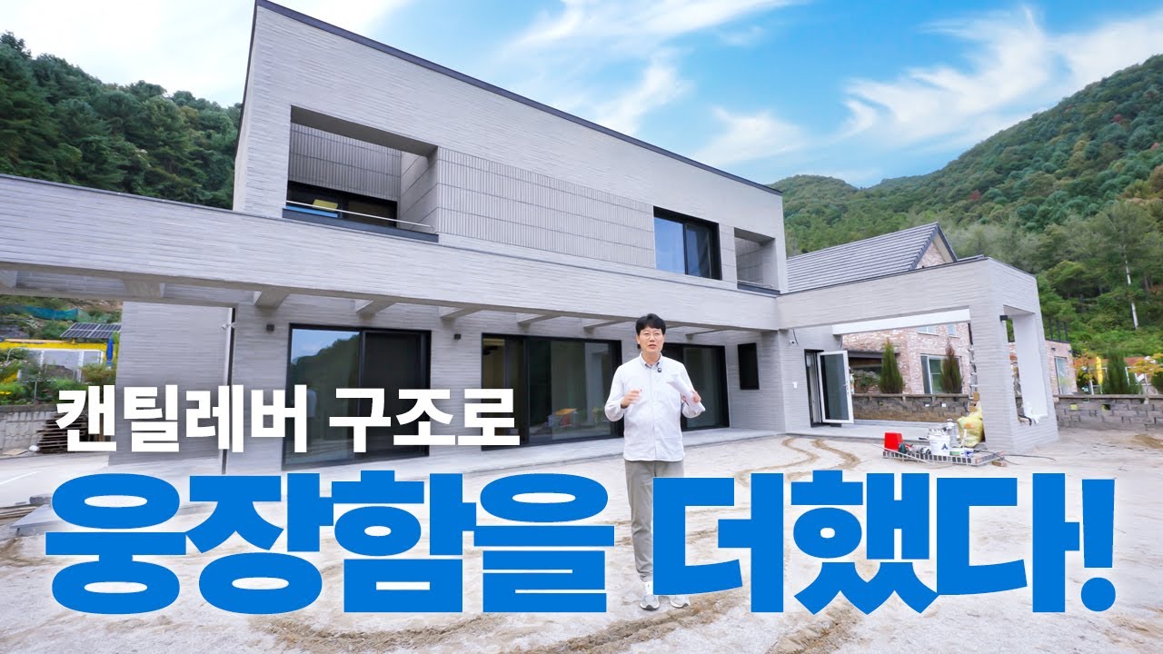 춘천 단독주택 시공사례 - 역전지붕, 금속두겁, 캔틸레버 구조로 지은 웅장한 외관의 단독주택