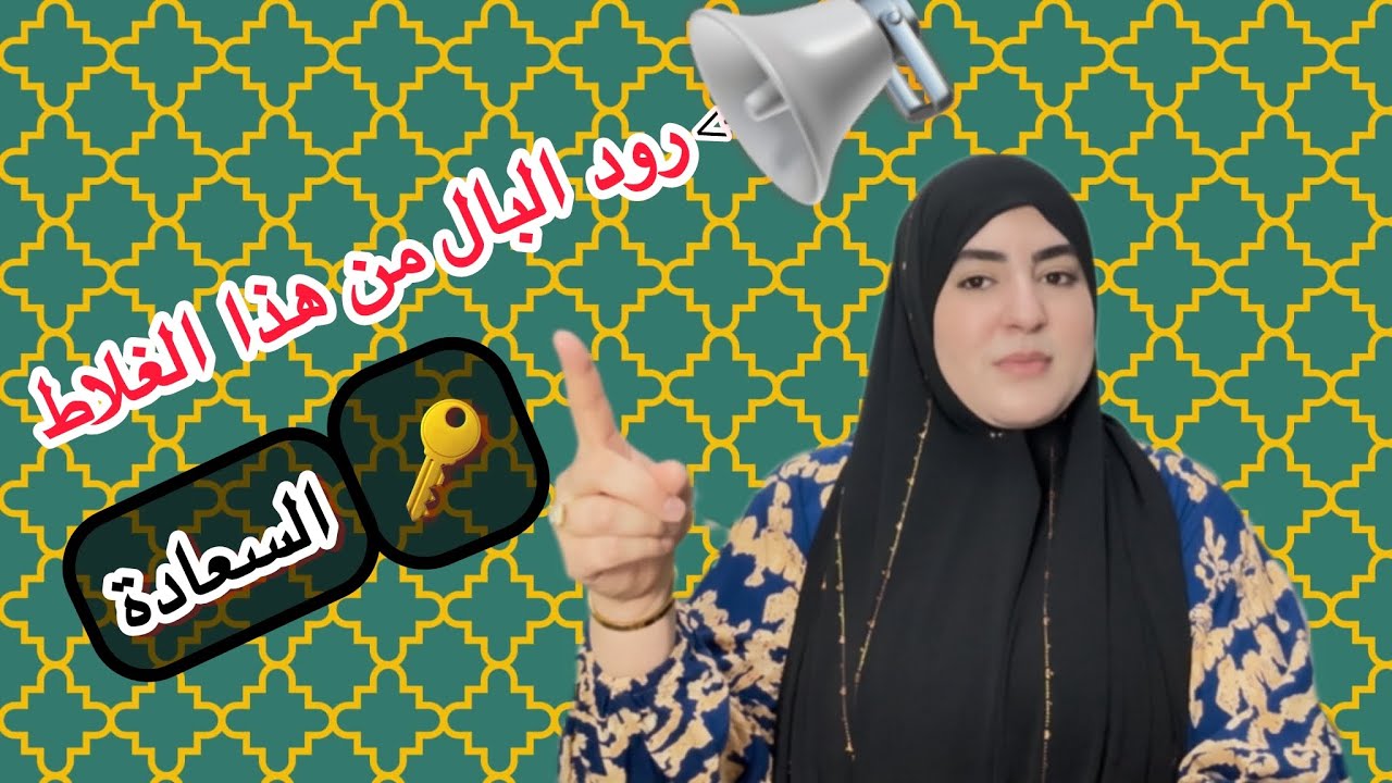 كنز السعادة الحقيقي بين زوجين؟علاش تأجل السعادة؟جوابي..📌