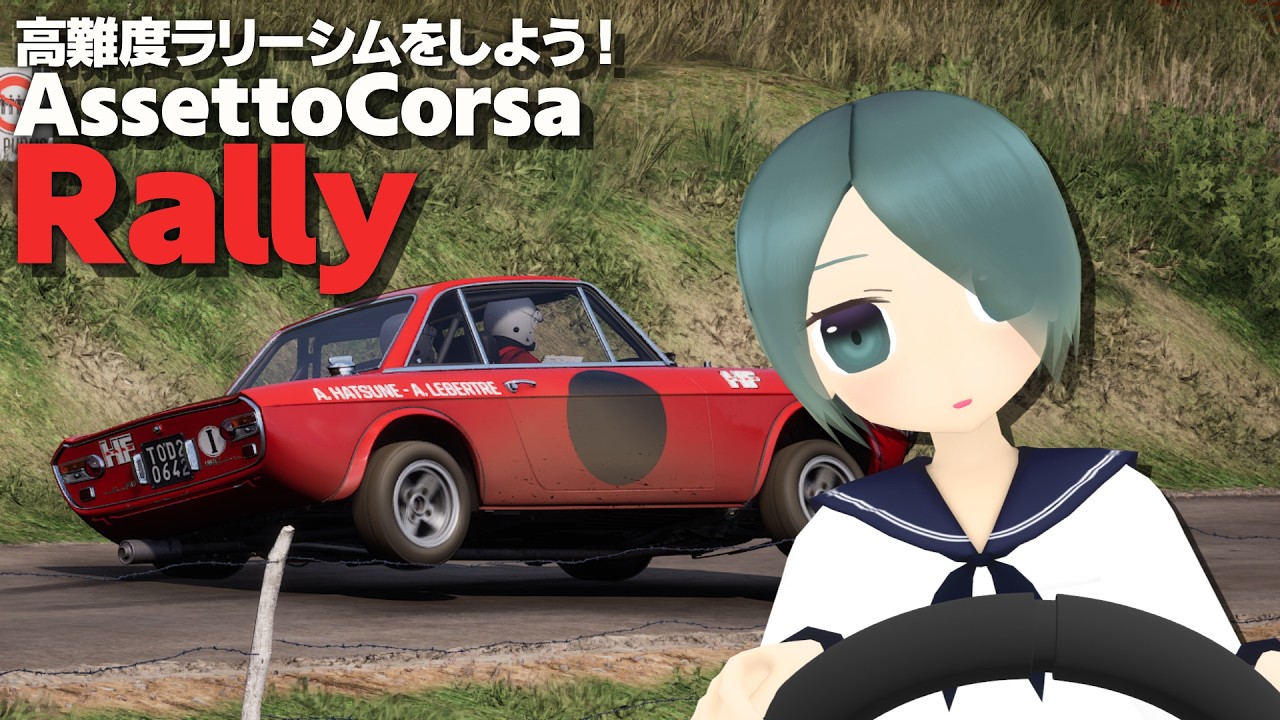 【Assetto Corsa Rally】二月尽くチュリニや緻かなる起伏 #9
