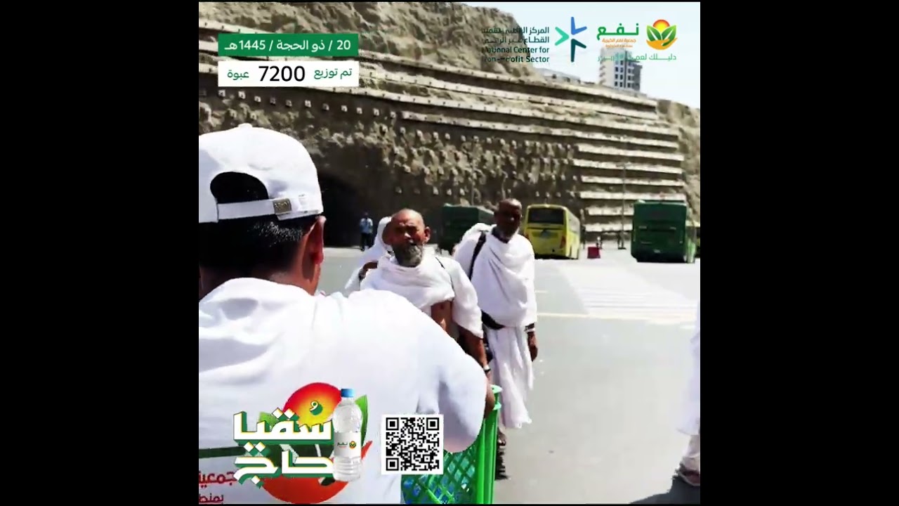 سقيا الحاج 20-12-1445