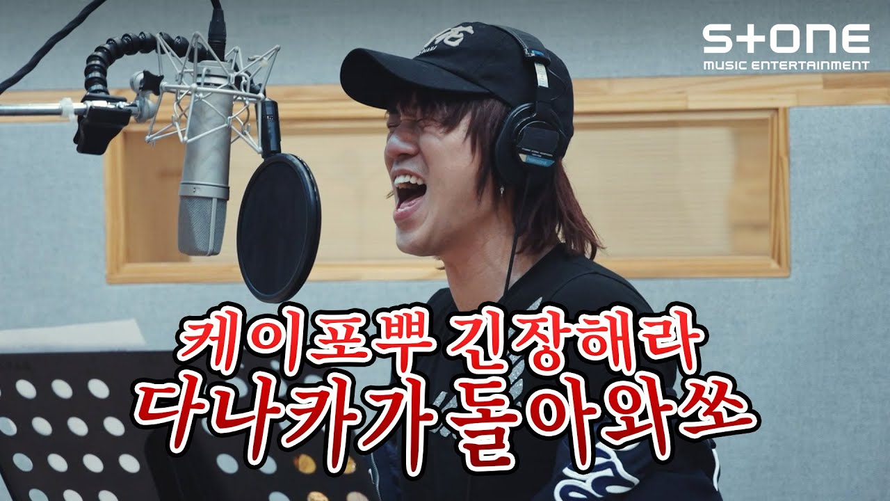 [🎬녹음 비하인드] 다나카 (TANAKA) - 이곳에 추억이 있다 (with 김태원 of 부활)