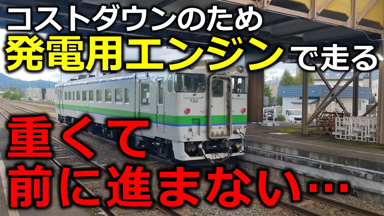 非力なエンジンで勾配を爆音走行 キハ40系原型エンジン車で塩狩峠を走る DMF15HSA【運転台 速度計 台車】