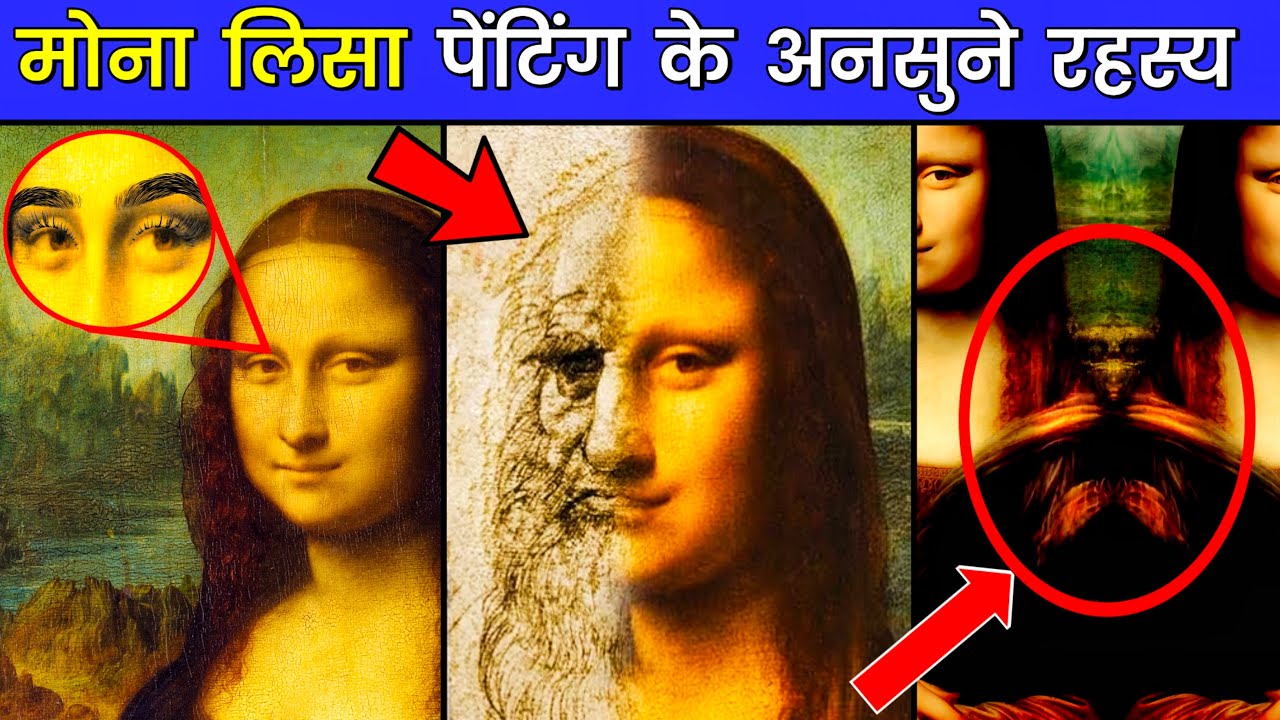 मोना लिसा की 21 रहस्यमय बातें | Monalisa Painting Secret | Leonardo Da Vinci | Mystify History TV