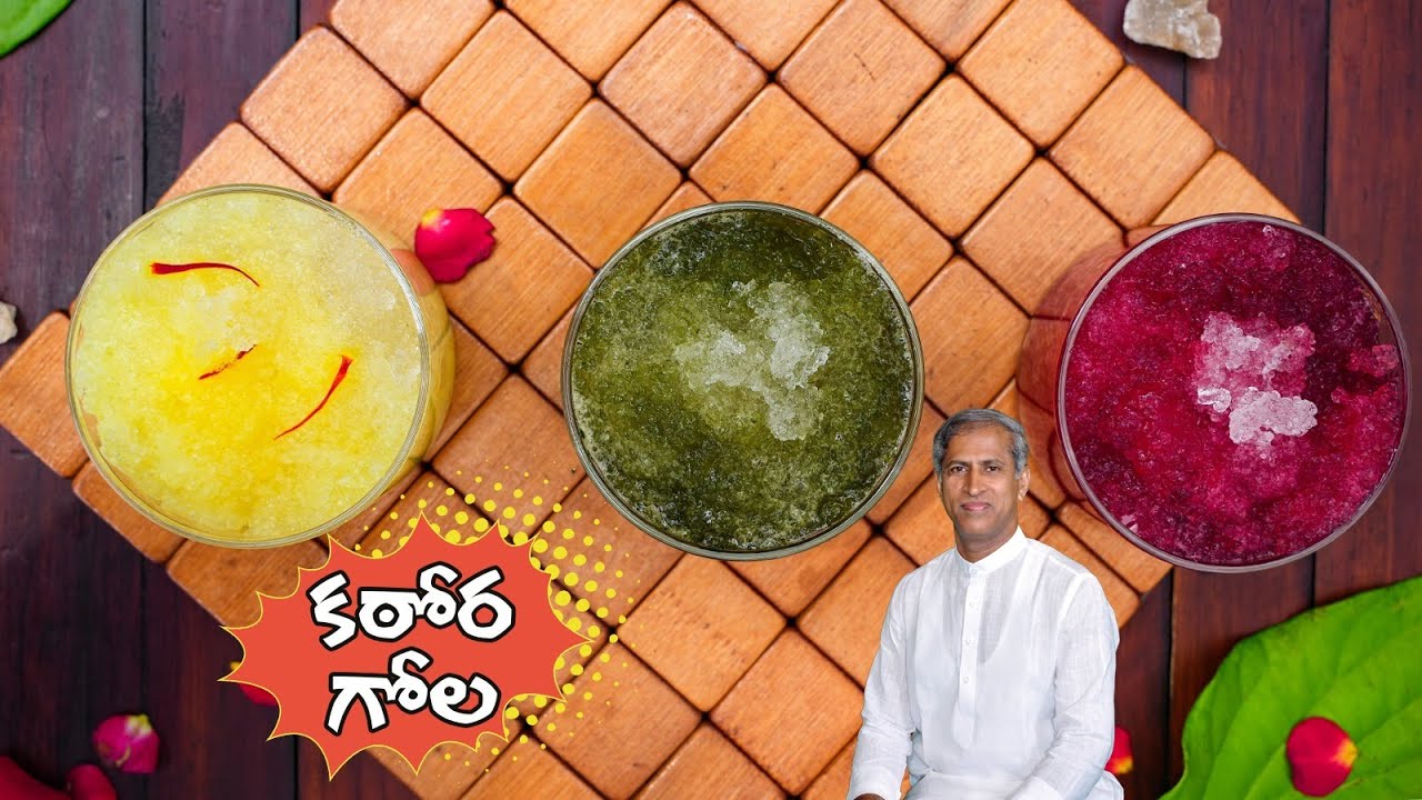 బాడీని కూల్ చేసే కఠోర గోల | Summer Special Katora Gola | Tasty Recipe | Manthena's Kitchen ASMR