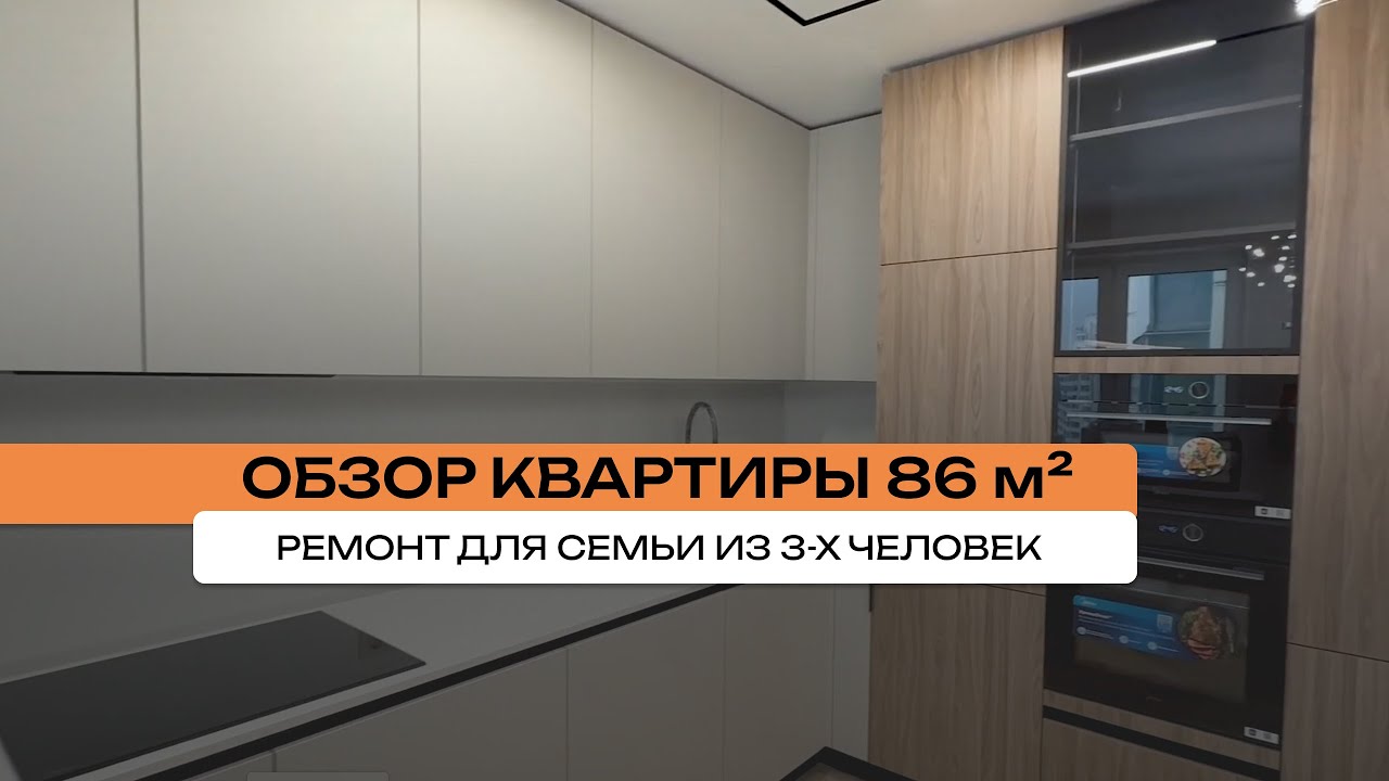Современный ремонт квартиры для семьи из 3-х человек от Строймир