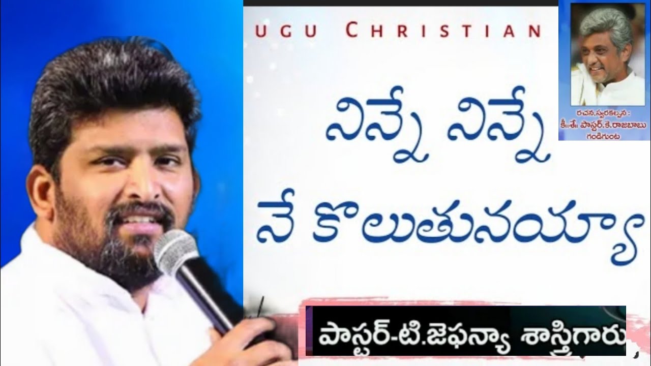 #నిన్నే నిన్నే నే కొలుతునాయ్యా song by #jafanya_sastry# worship song.....pastor. #Rajababugarusongs