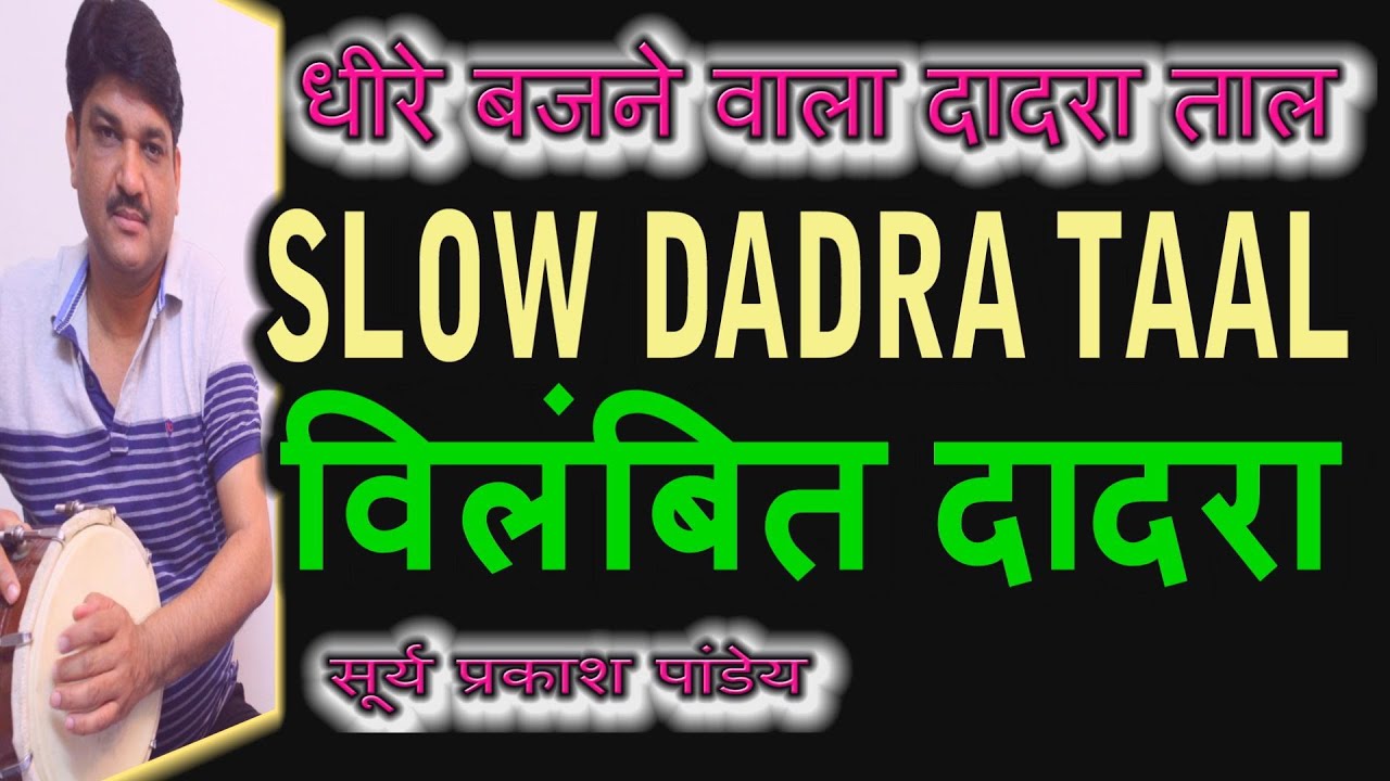 Slow Dadra Taal | Dholak Learning video I  Dholak Lessons  I Slow Dadra Pattern I Dadra Pattern I