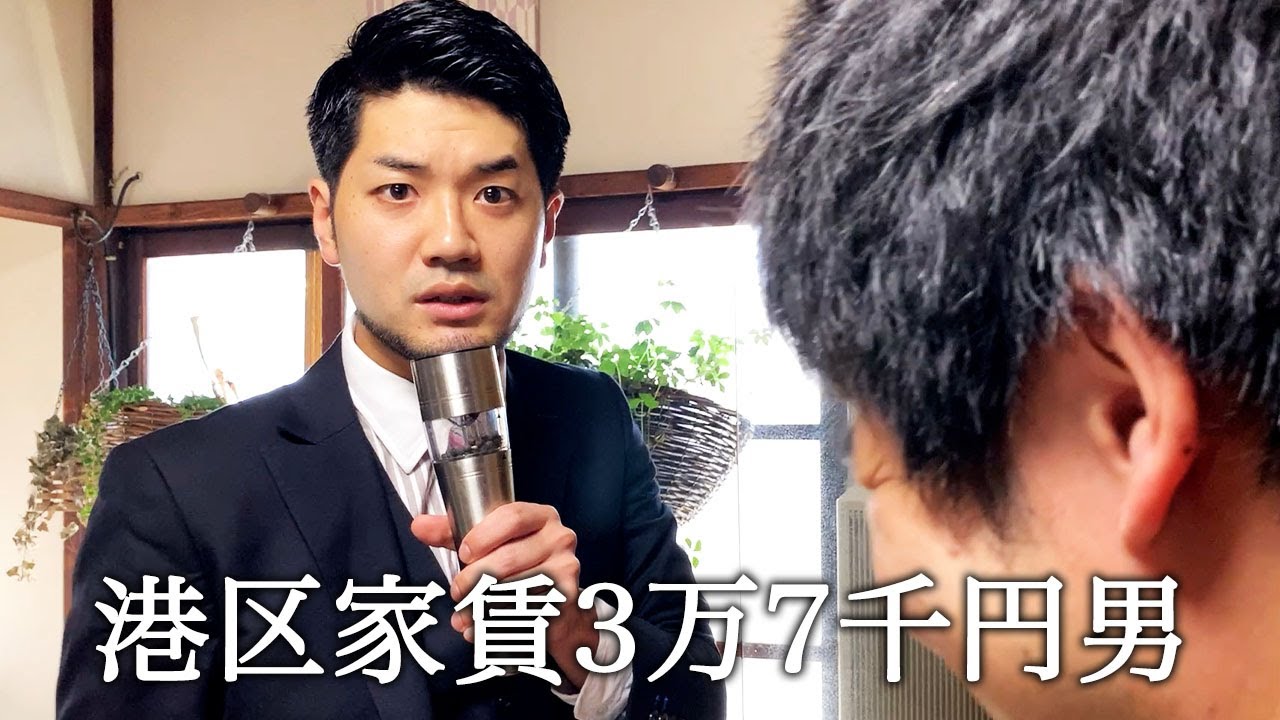 れいわ新選組の山本太郎さんみたいな方が来て翻弄される港区家賃3万7千円男