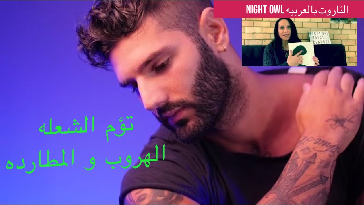 تؤم الشعله الهروب و المُطارده/لماذا يَهرب الهارب