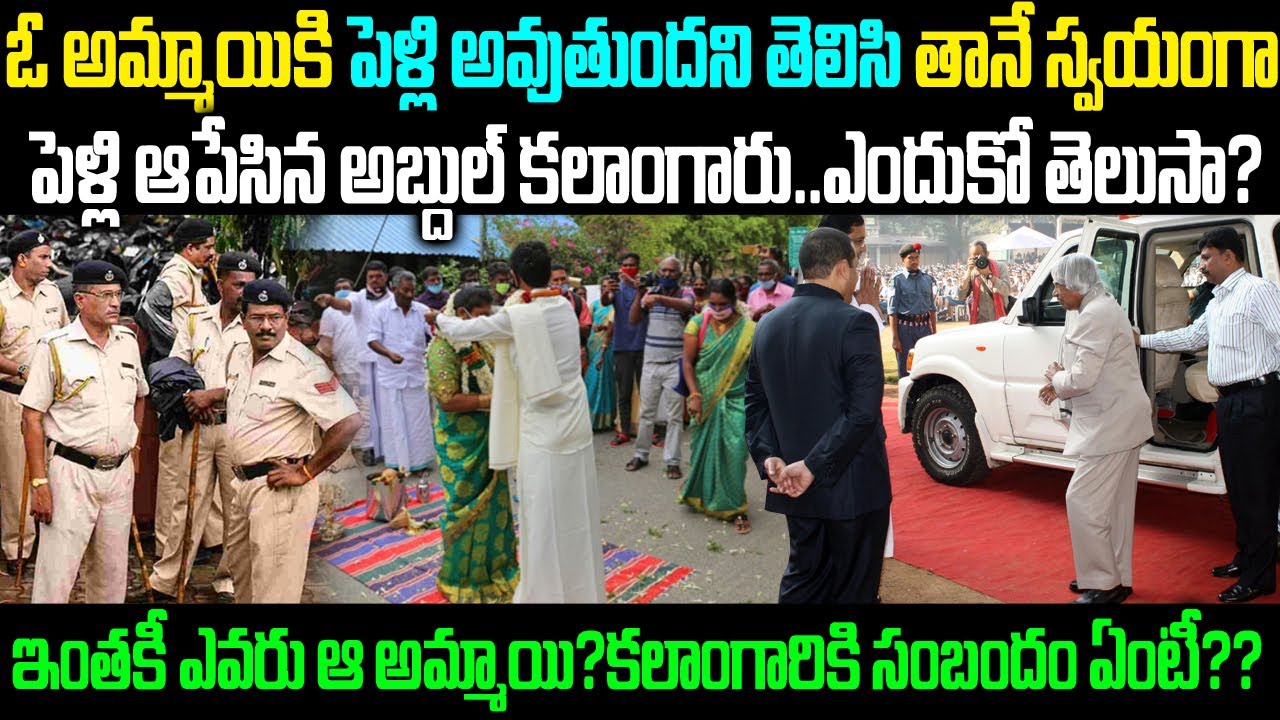Abdul Kalam himself stopped a girl's marriage...what is the relationship between that girl and Ka...