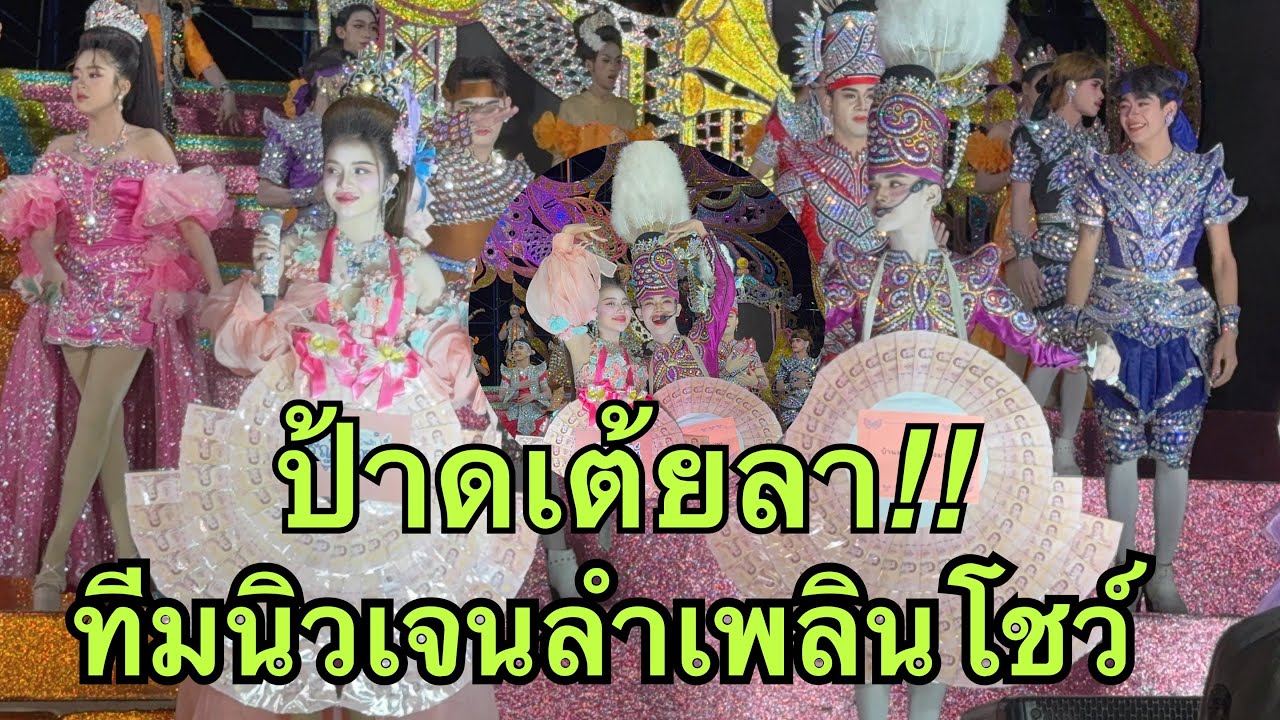 หมอลำเบบี้💢ทีมนิวเจนขึ้นเต้ยลา🎷วัดไตรรันต์#วันใหม่อนันตญา 