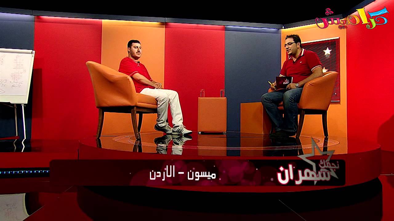 برنامج نجمك سهران الحلقه 15 " الجزء الثاني "مع  مصطفى العزاوي | قناة كراميش Karameesh Tv