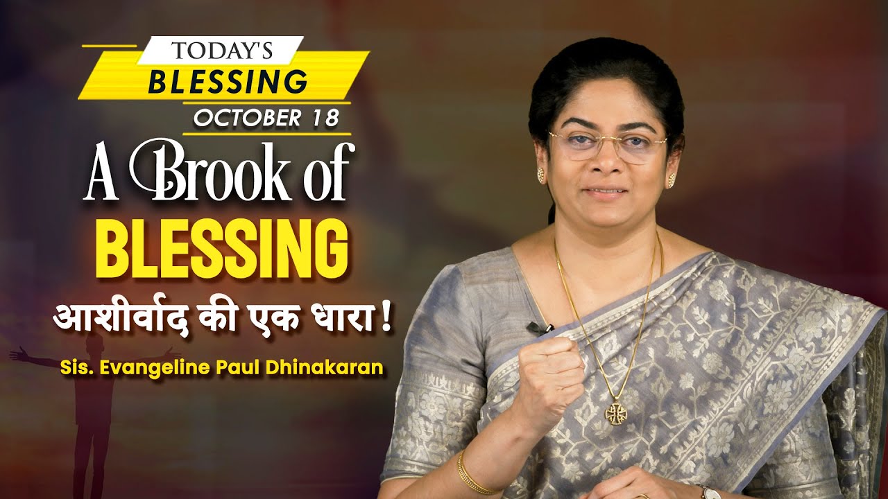 Evangeline Paul Dhinakaran | A Brook of Blessing | October 18 | Today's Blessing
