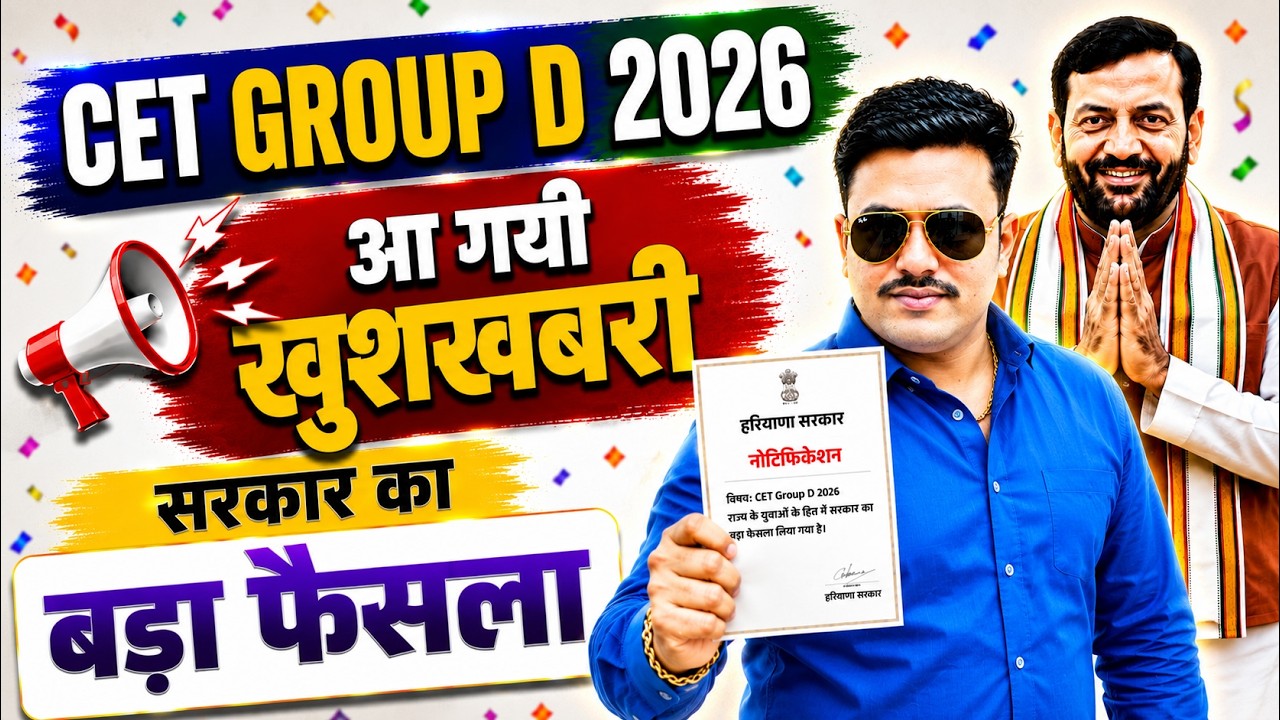 HSSC CET GROUP D 2026 LATEST UPDATE | HSSC CET GROUP D UPDATE TODAY | CET GROUP D 2026 LATEST NEWS