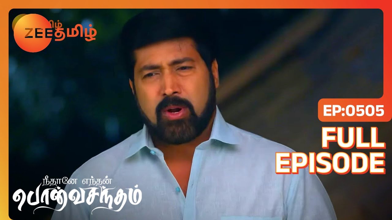 EP 505Neethane Etan Ponvasantham - Индийское тамильское телешоу - Же Тамил