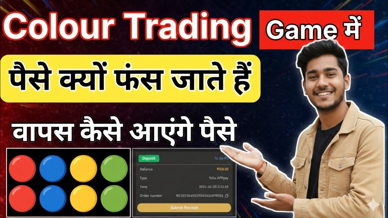 Colour Trading Game Deposit Not Received? 😭पैसा वापस कैसे पाएँ | Full Guide