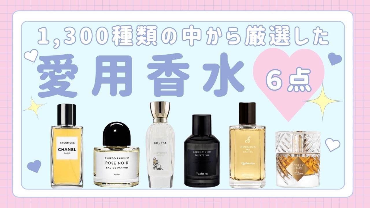 【厳選・初公開】ネット香水専門店のスタッフの愛用香水TOP3