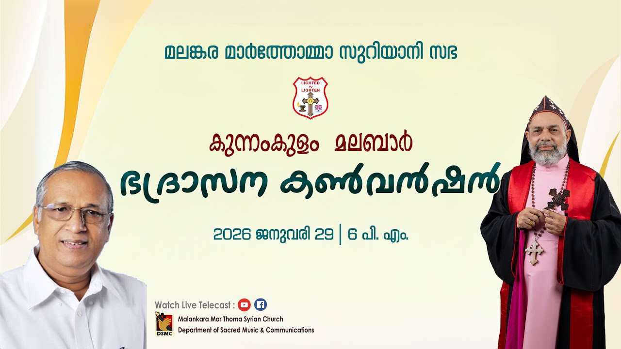 KUNNAMKULAM MALABAR DIOCESAN CONVENTION | DAY 05 | 29.01.26 |
