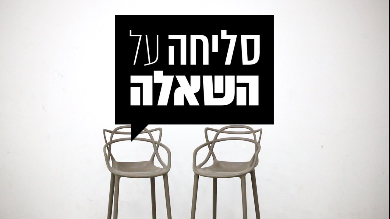 סליחה על השאלה - נשות כפר מימון-תושיה מלחמת חרבות ברזל