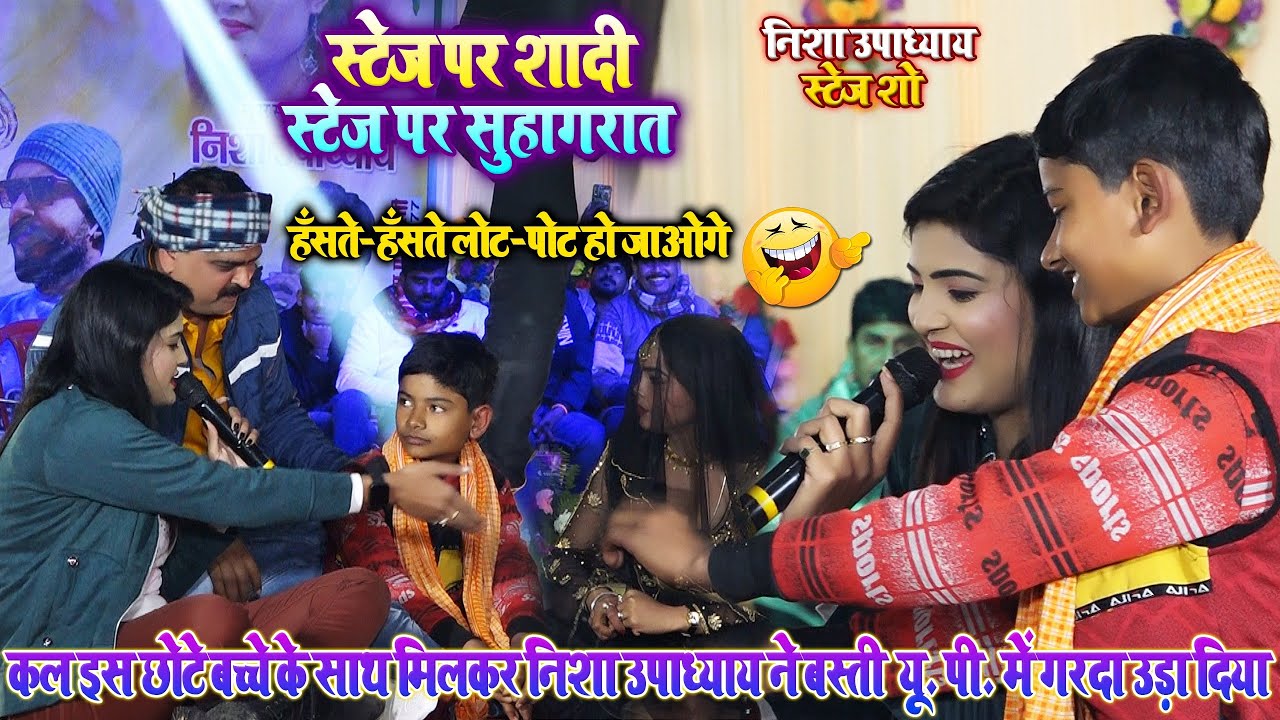 #Nisha_Upadhyay || मस्ती का डबलडोज || कल इस छोटे बच्चे के साथ मिलकर_निशा उपाध्याय ने बस्ती में गरदा