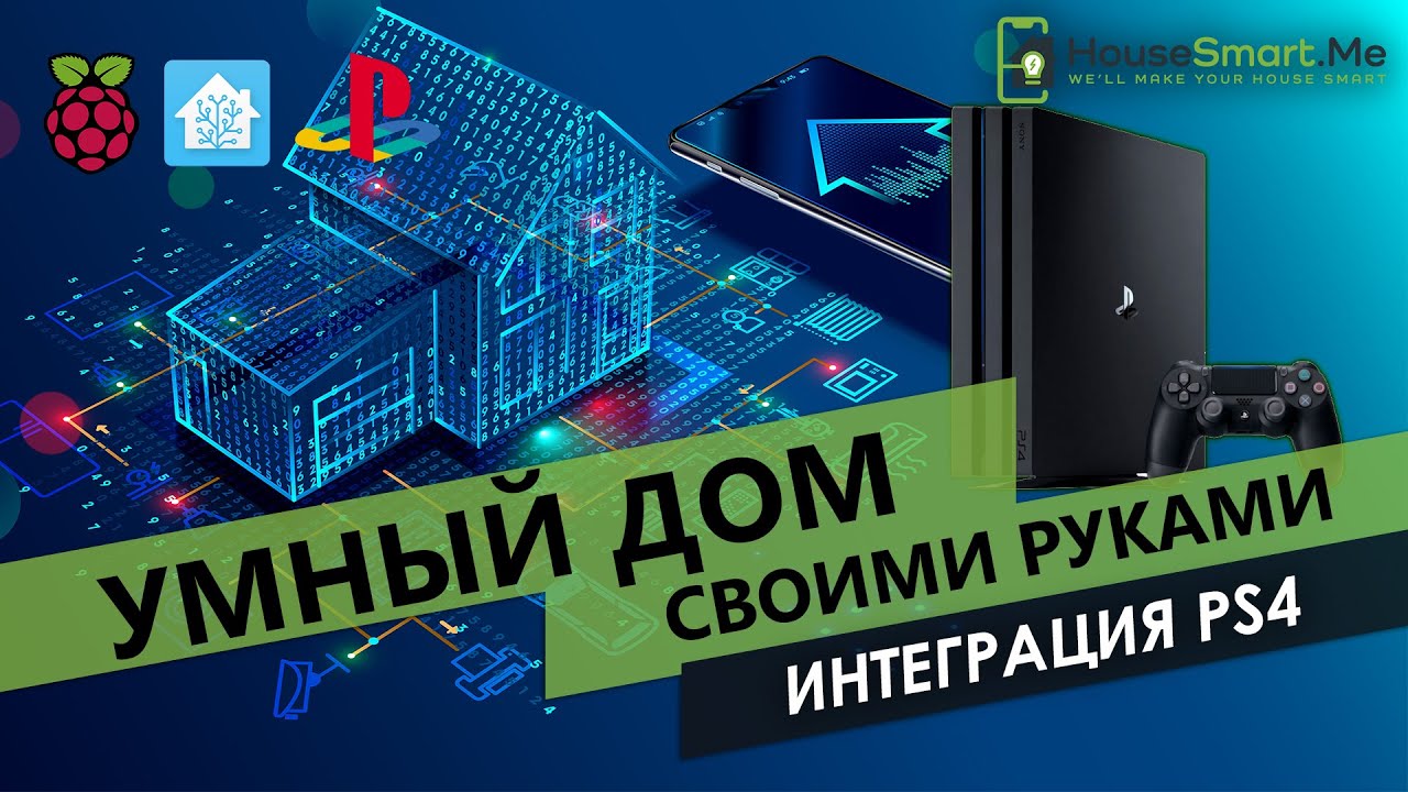 Управление Sony Playstation 4 в Home Assistant