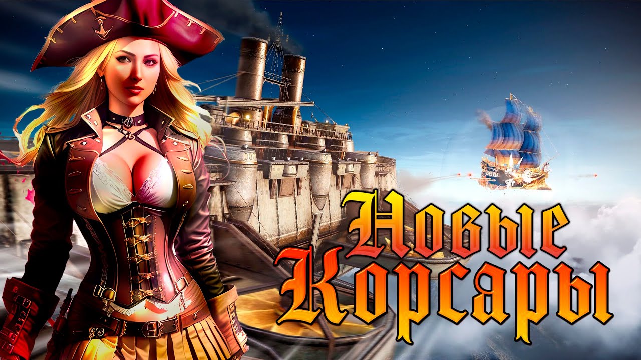 Корсары возвращаются в новой игре Airship: Kingdoms Adrift