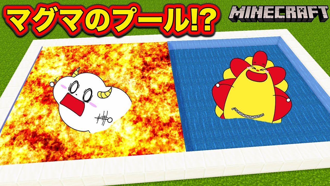 プールで遊び尽くせ！999％絶対にバレない隠し扉🚪水がマグマに変わる！？【まとめ】【マインクラフト・マイクラ・サンクラ】floor is lava｜知育アプリ・ゲーム実況｜★サンサンキッズGAMES★
