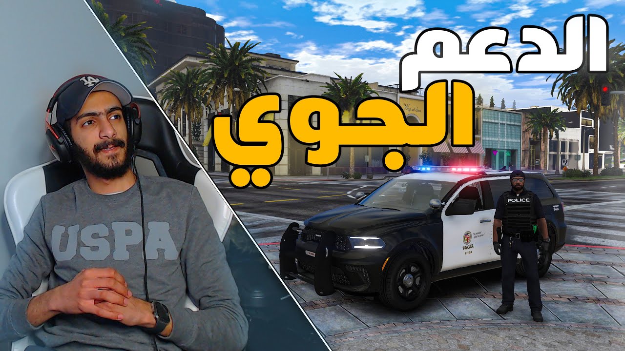 مود الشرطة | دودج دورانجو الشرطة الأمريكية + مطاردت العصابة وسط المدينة  👮‍♂️🔥